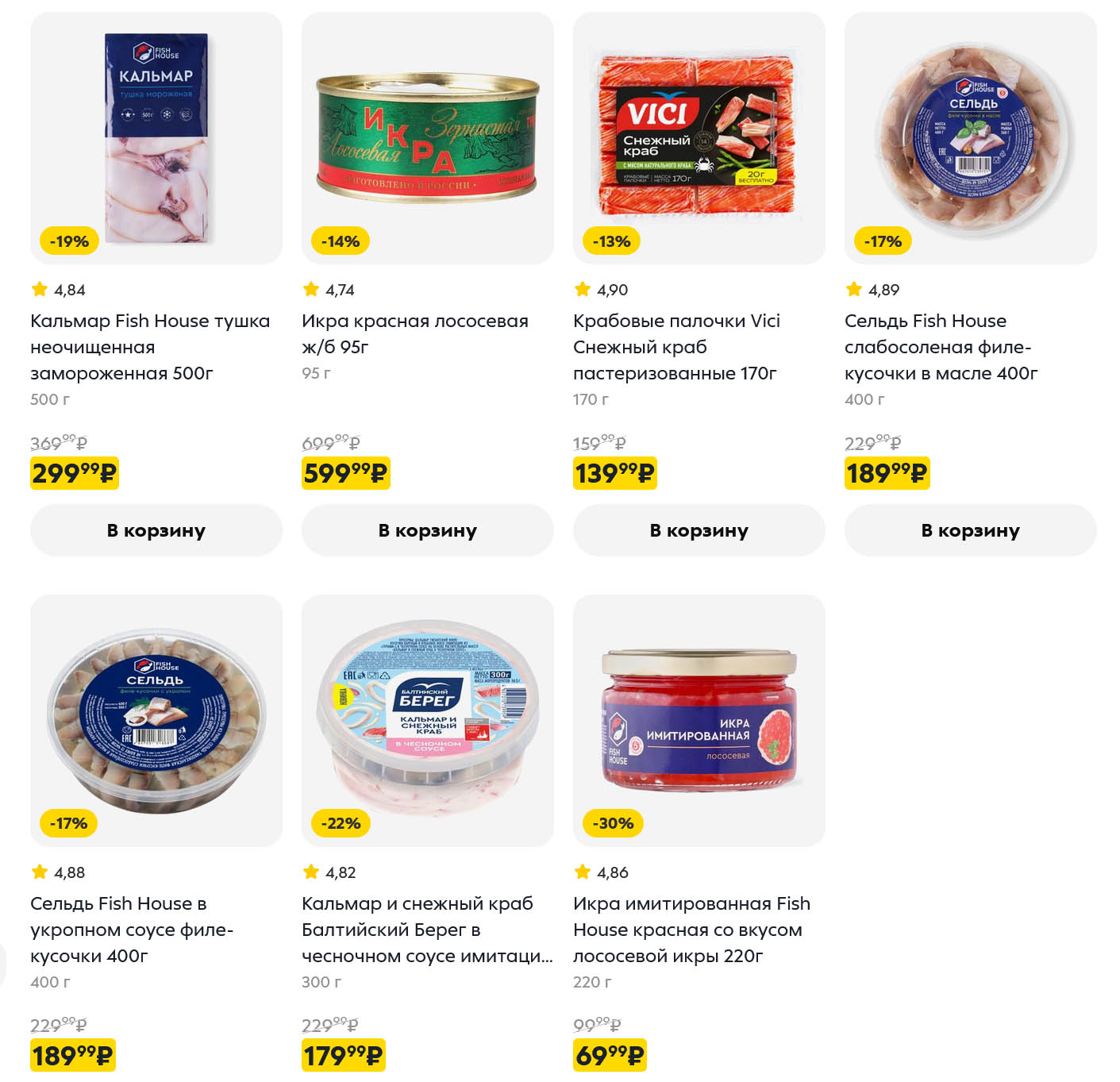 сельдь от 189р